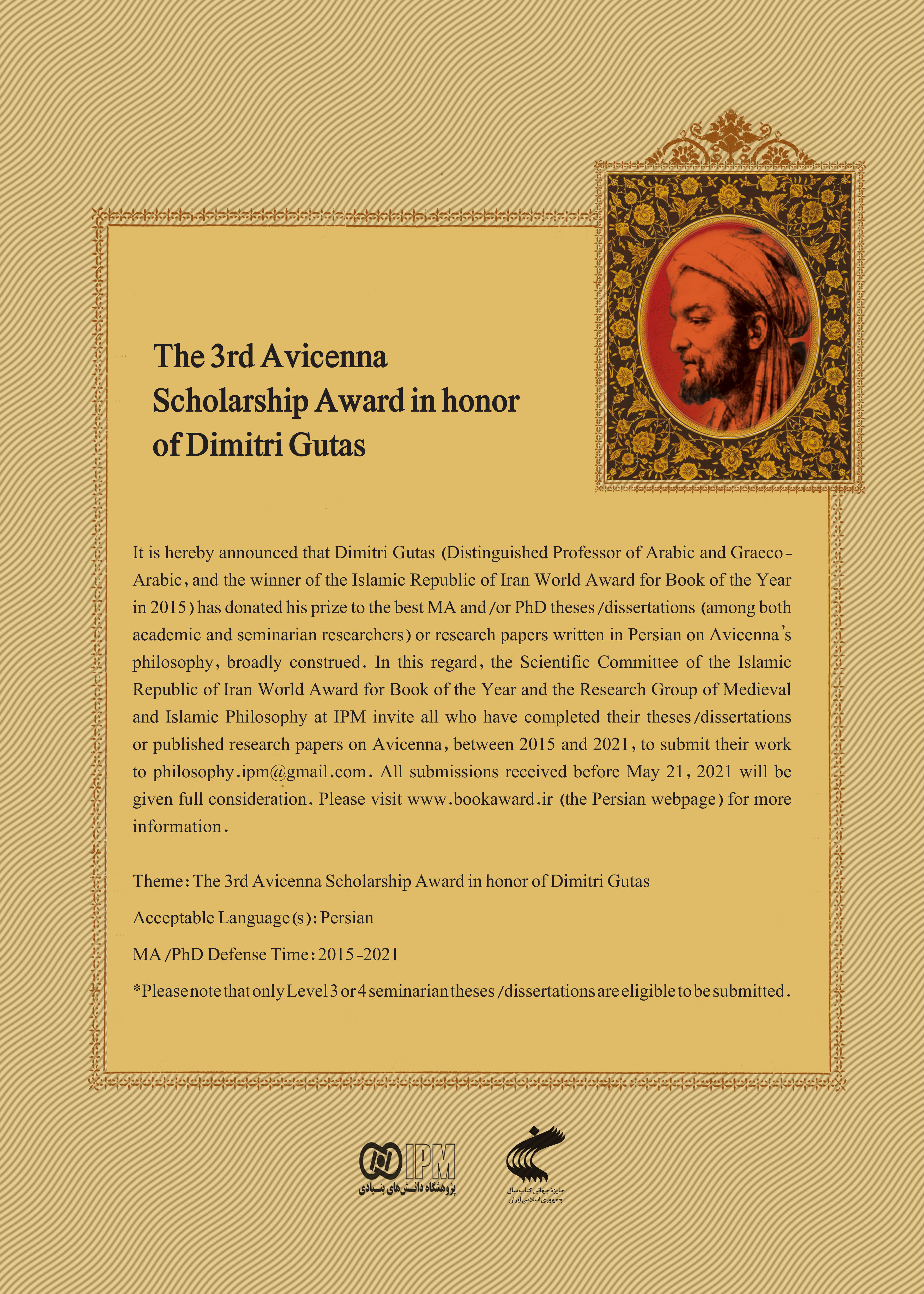 The 3rd Avicenna Scholarship Award in honor of Dimitri Gutas